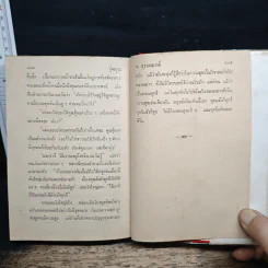รุ่งอรุณ - ก.สุรางคนางค์ รูปที่ 9