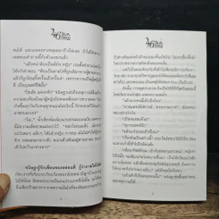 46 วันรักอลวน - เพียรใจ รูปที่ 8