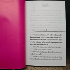 46 วันรักอลวน - เพียรใจ รูปที่ 7