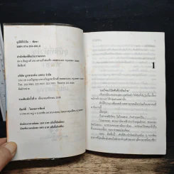 อุบัติที่หัวใจ - พัดชา รูปที่ 6