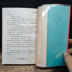 อุบัติที่หัวใจ - พัดชา รูปที่ 7