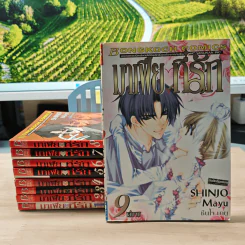 มาเฟียที่รัก 9 เล่มจบ - Shinjo Mayu