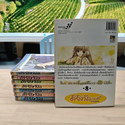 ดิจิทัลเลดี้ 8 เล่มจบ - Clamp รูปที่ 2