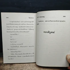 ใต้เงาบาป - จามรี พรรณชมพู รูปที่ 8