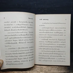 ใต้เงาบาป - จามรี พรรณชมพู รูปที่ 7