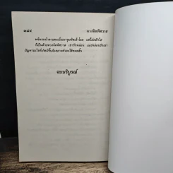 ดวงจิตพิศวาส - จามรี พรรณชมพู รูปที่ 8