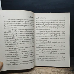 ดวงจิตพิศวาส - จามรี พรรณชมพู รูปที่ 7
