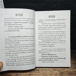 ตะวันฤาดับ - ช่อลัดา รูปที่ 8