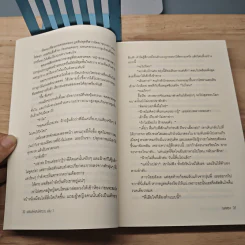 แสนเล่ห์เสน่ห์ทรวง 2 เล่มจบ - รสสรา รูปที่ 7