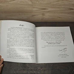 หนังสือ เบื้องหลังภาพจิตรศิลป์ - ไพบูลย์ มุสิกโปดก รูปที่ 6