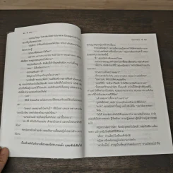 เสน่หาอำพราง 2 - พัดชา รูปที่ 7