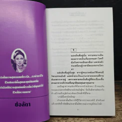 เถาไม้หอม - ช่อลัดา รูปที่ 7