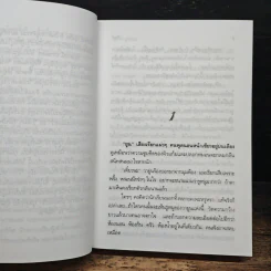 รักเร่ - โสภาค สุวรรณ รูปที่ 7