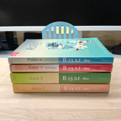 คิวบิก 4 เล่มจบ - B 12 s.t รูปที่ 3
