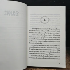 อมตะ - แก้วเก้า รูปที่ 7