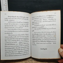 จินตปาตี - โสภาค สุวรรณ รูปที่ 7
