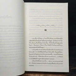 ด้วยแรงอธิษฐาน - กิ่งฉัตร รูปที่ 7