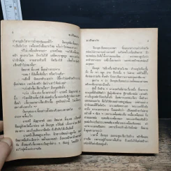 อเวจีในดวงใจ - จามรี พรรณชมพู รูปที่ 7