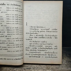 อเวจีในดวงใจ - จามรี พรรณชมพู รูปที่ 6