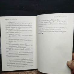 ตามรักคืนใจ - กิ่งฉัตร รูปที่ 9