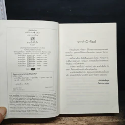 ตามรักคืนใจ - กิ่งฉัตร รูปที่ 6