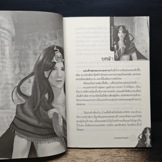 ม่านมนตราไอยคุปต์ - พลอยชบา รูปที่ 6