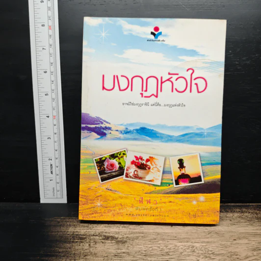 มงกุฏหัวใจ - ฬีฬา รูปที่ 1