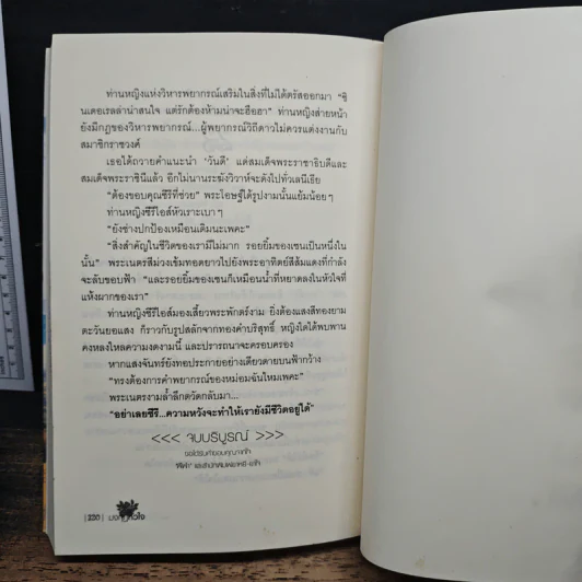 มงกุฏหัวใจ - ฬีฬา รูปที่ 9