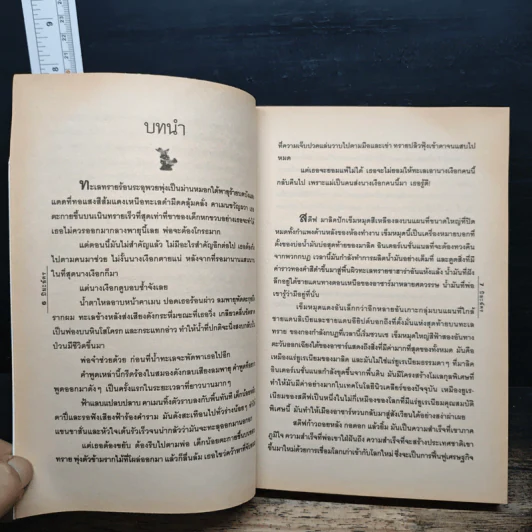 นางเงือกของท่านชีค - ปิยะฉัตร รูปที่ 7