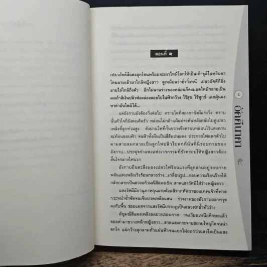 อัคคีนาคา - แรเงา รูปที่ 7