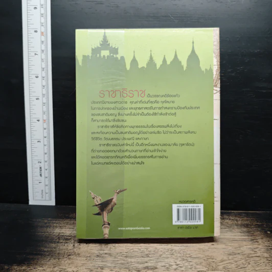 ราชาธิราช - มาลัย (จุฑารัตน์) รูปที่ 2