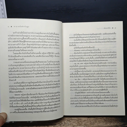 ทายาทบัลลังก์อสูร - ซ่อนกลิ่น รูปที่ 8