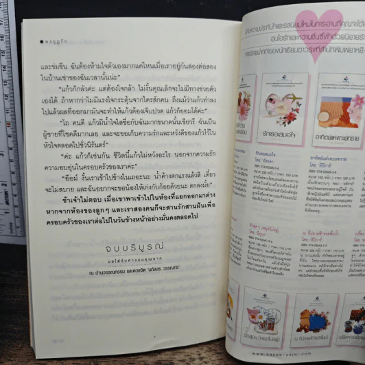 มธุรสรัก - นลสสร วรรณกร รูปที่ 8
