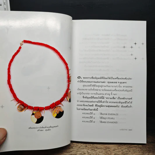 ถนนสายเพชรพลอย - มณิขจิต รูปที่ 8