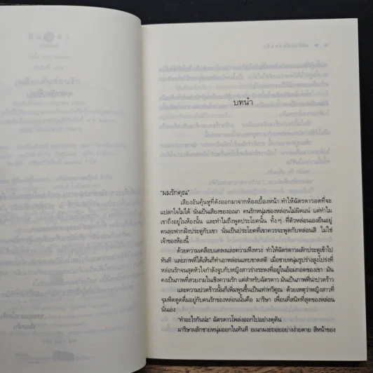 เพลิงแค้นซ่อนรัก - ซ่อนกลิ่น รูปที่ 7