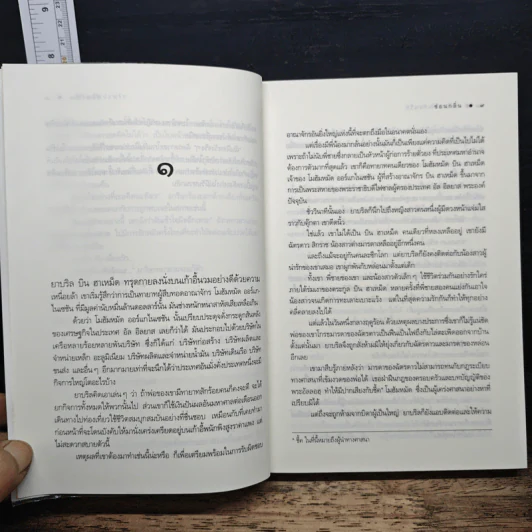 เพลิงแค้นซ่อนรัก - ซ่อนกลิ่น รูปที่ 8