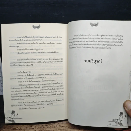 มนต์ขลังฟาโรห์ - รามอิน รูปที่ 9