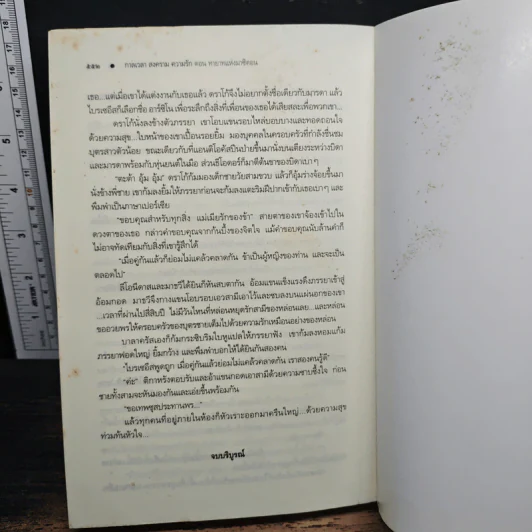 กาลเวลา สงคราม ความรัก 3 ตอน ทายาทแห่งมาซิดอน - ณารา รูปที่ 9