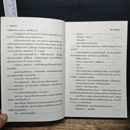 คู่ป่วนอลวน - โสภี พรรณราย รูปที่ 7