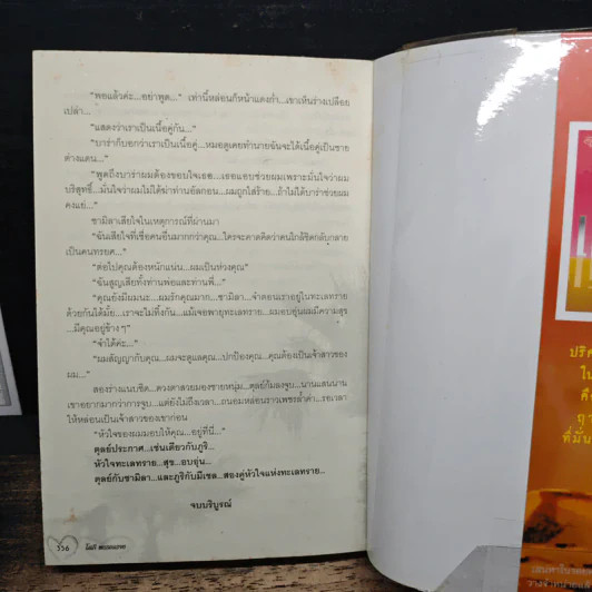 หัวใจทะเลทราย - โสภี พรรณราย รูปที่ 9