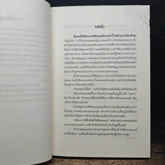 ดวงหทัยลายกุหลาบ - ปกาวรินทร์ รูปที่ 7