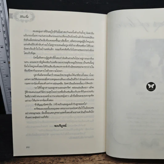 ดวงหทัยลายกุหลาบ - ปกาวรินทร์ รูปที่ 9