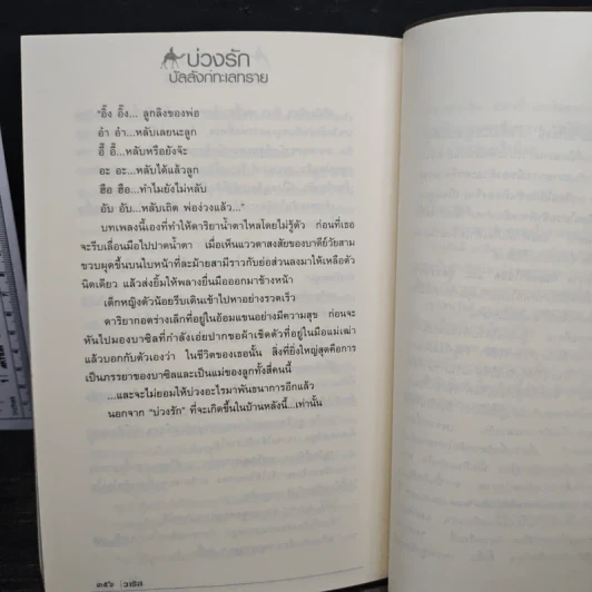 บ่วงรักบัลลังก์ทะเลทราย - วาริส รูปที่ 9