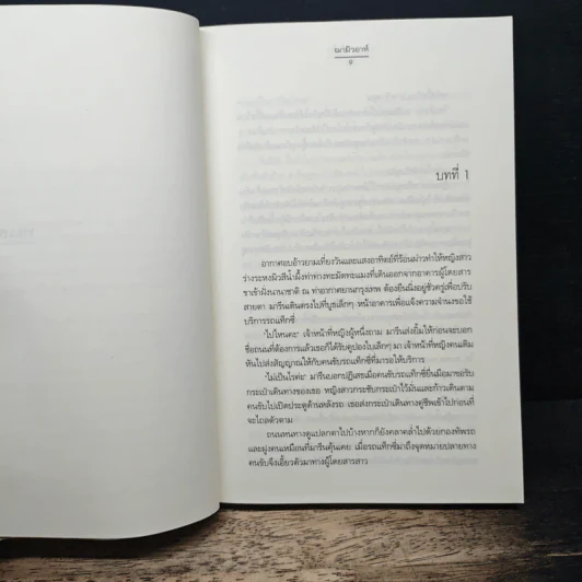 ทะเลดาวในใจ - ฌามิวอาห์ รูปที่ 7