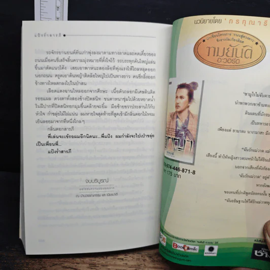 แป้งร่ำสารภี - เนียรปาตี รูปที่ 8