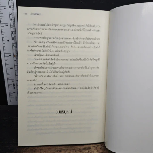 บัลลังก์ไข่มุก - เธียรธีรินทร์ รูปที่ 8