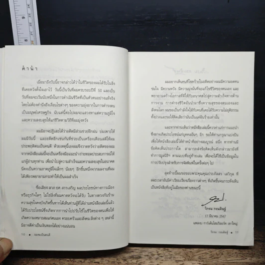 ผมจะเป็นคนดี - วิกรม กรมดิษฐ์ รูปที่ 7