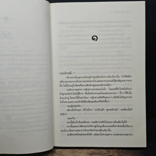 กลิ่นปาริชาต - จุฑารัตน์ รูปที่ 7