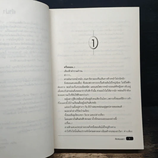 พิภพมนตรา - จุฑารัตน์ รูปที่ 7