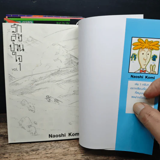 รักลวงป่วนใจ เล่ม 1-3, 12 - Naoshi Komi รูปที่ 6